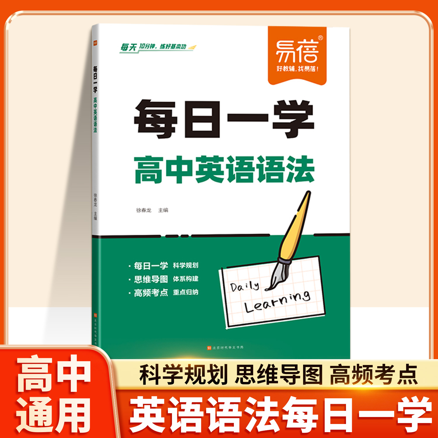 高中英语语法专项训练书