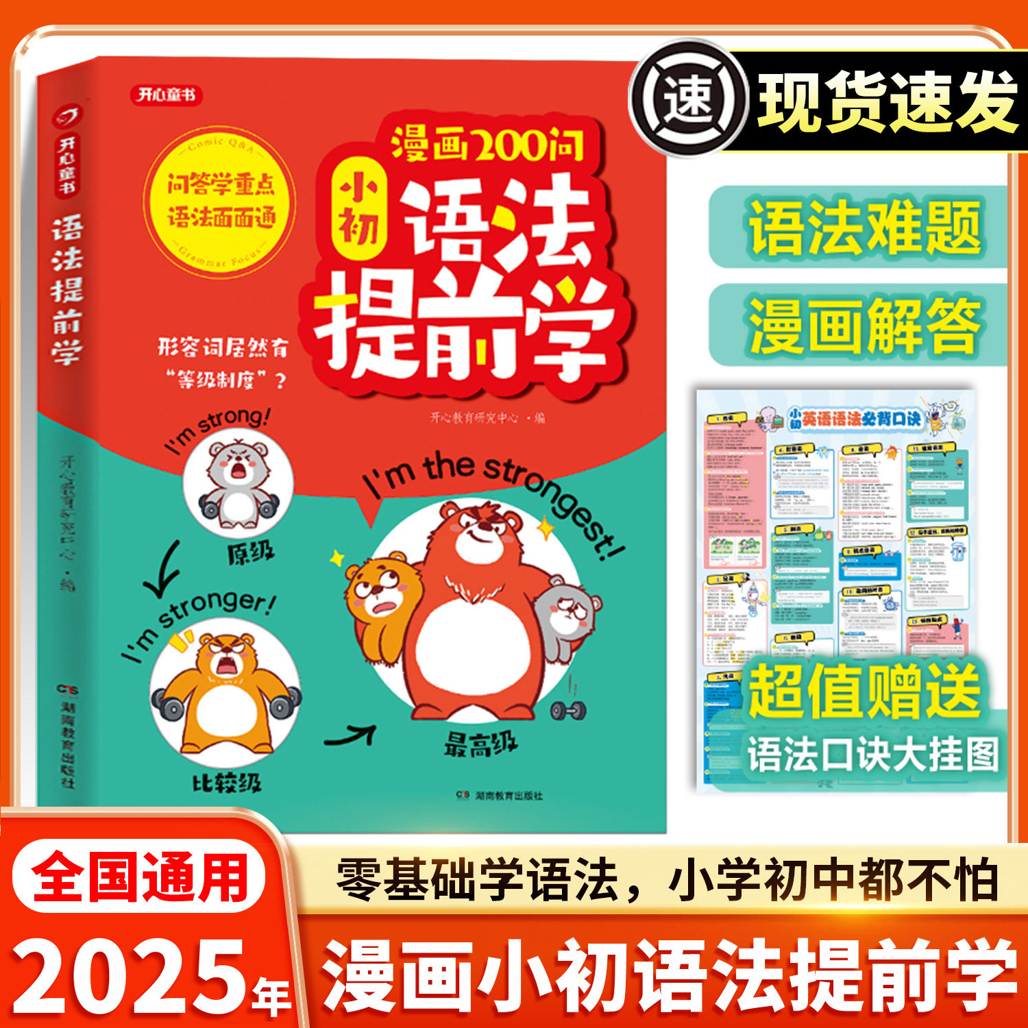 全2册漫画200问小初语法提前学