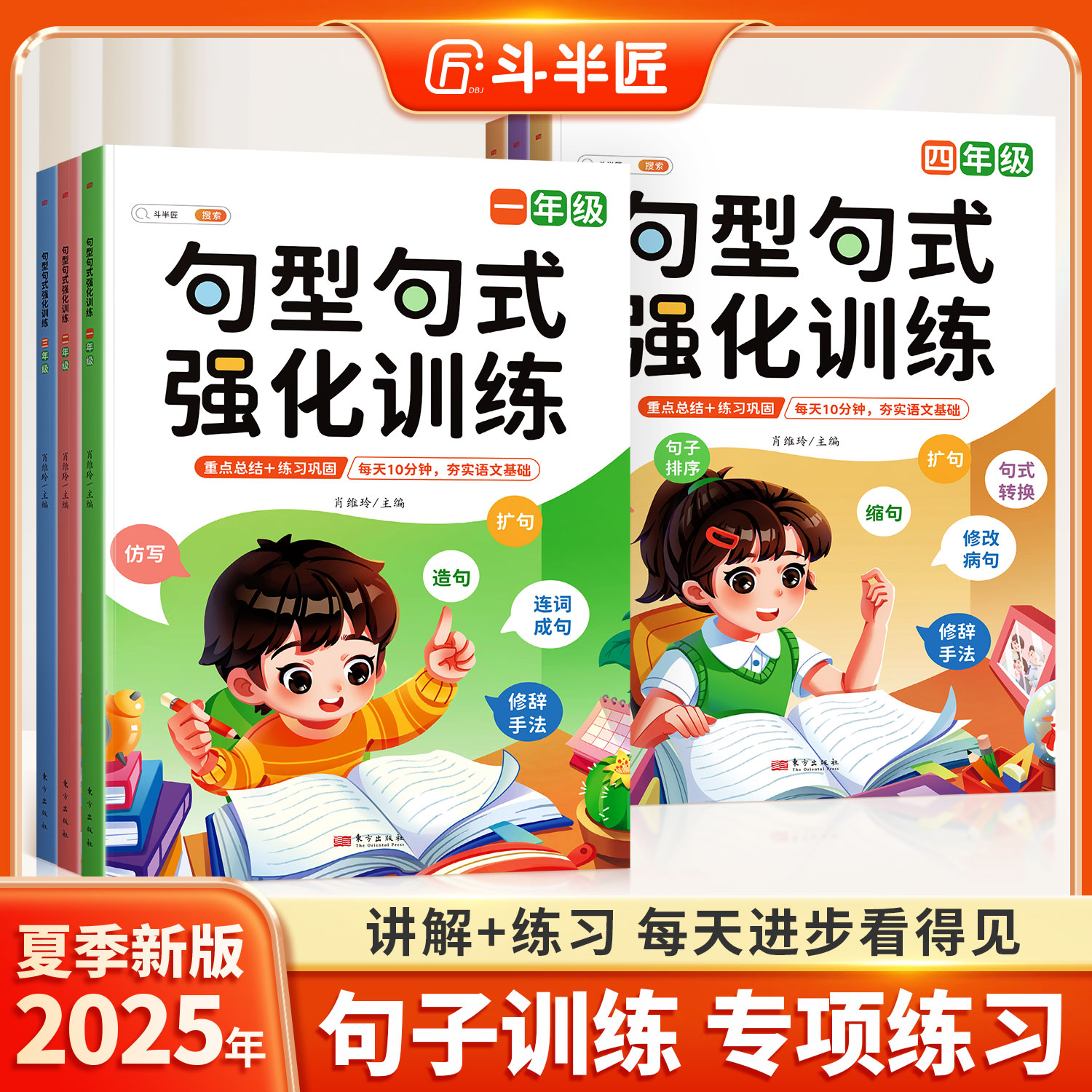 2025新版句型句式强化训练