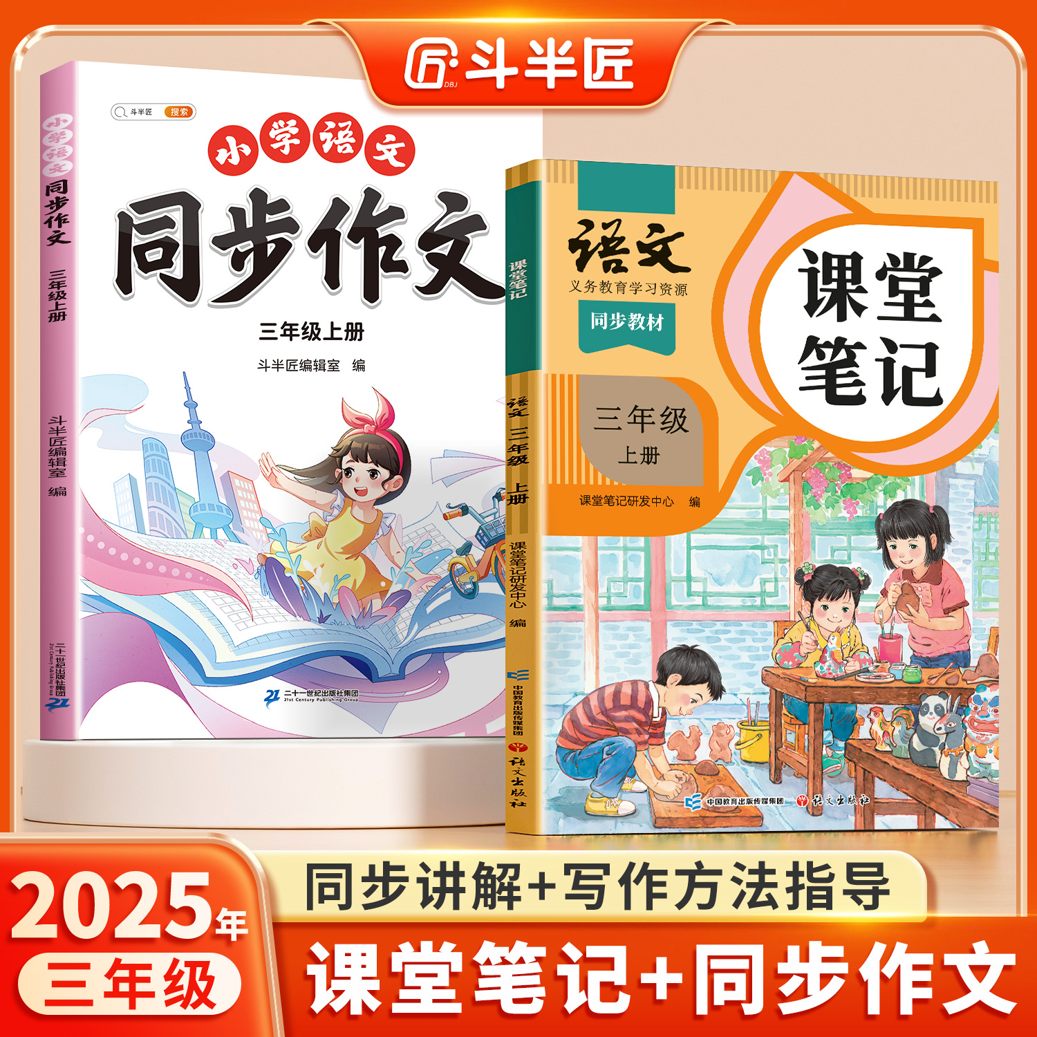 三年级上下册同步作文+课堂笔记