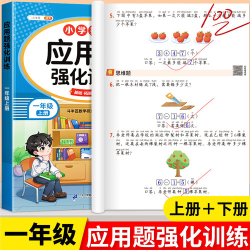 一年级数学应用题专项训练