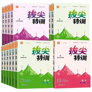2026春新版拔尖特训一年级二年级三年级四五六年级上册下册语文数学英语人教版练习册小学教材同步训练通城学典课时作业本一课一练