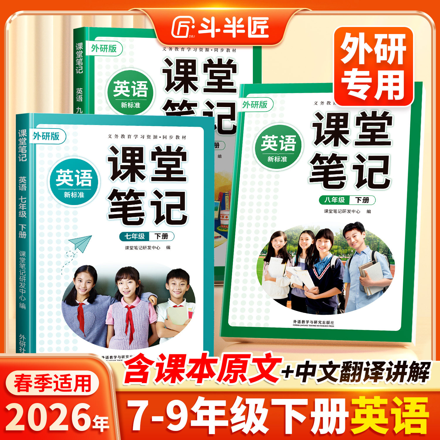 【新华正版】2026适用外研版英语八下新教材七八九年级上册下册教科书课本解读全套七下外研社789年级初一初二初三学霸预习资料