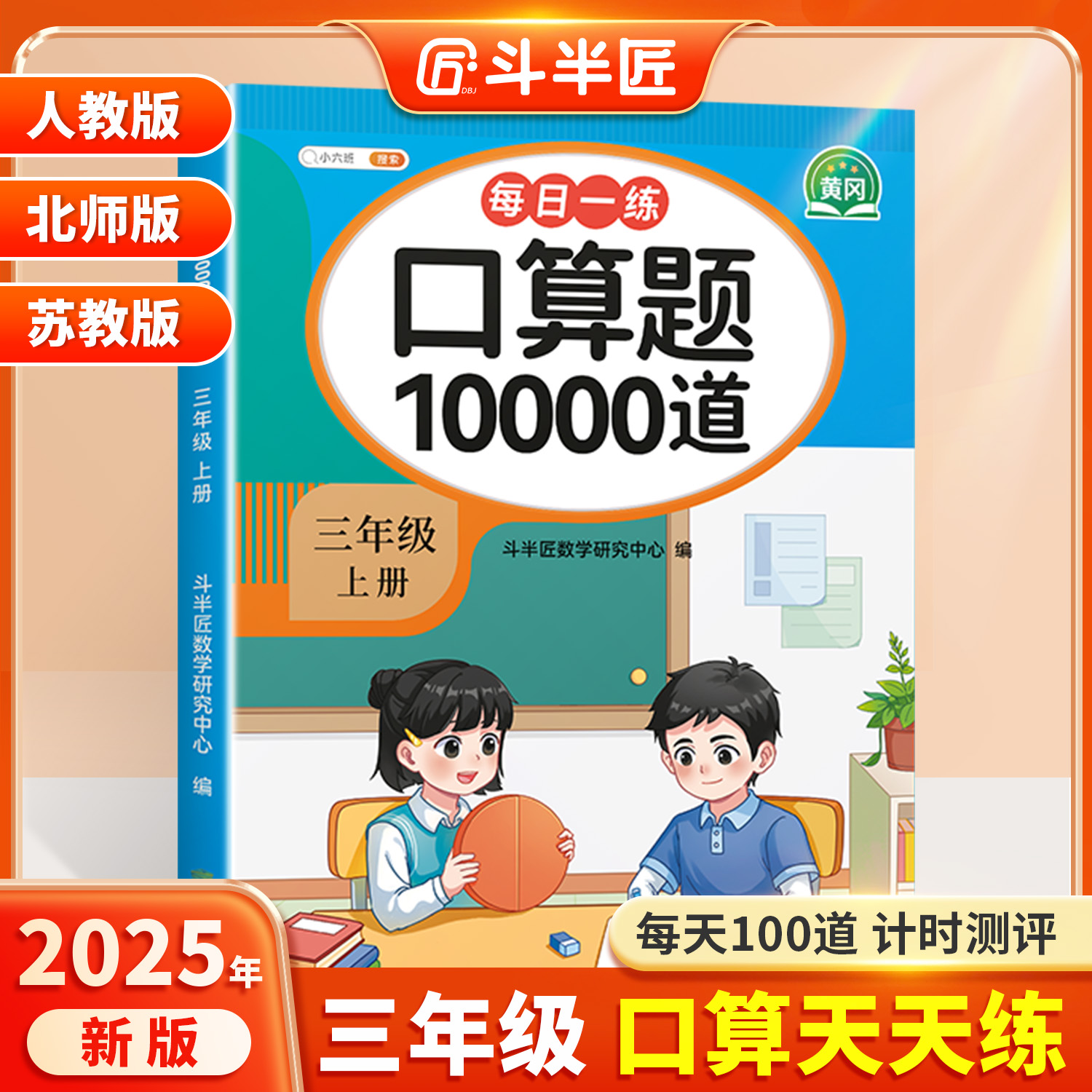 三年级上册数学口算天天练