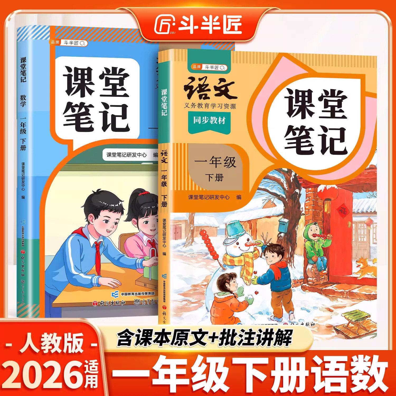 新华正版 2026适用教材小学一年级下册上册语文数学书全套课本 人教版部编北师版同步课本讲解教辅资料书1下学期教科书寒假预复习,书籍/杂志/报纸,小学教材,淘宝优惠券,粉丝福利购,淘宝优惠卷