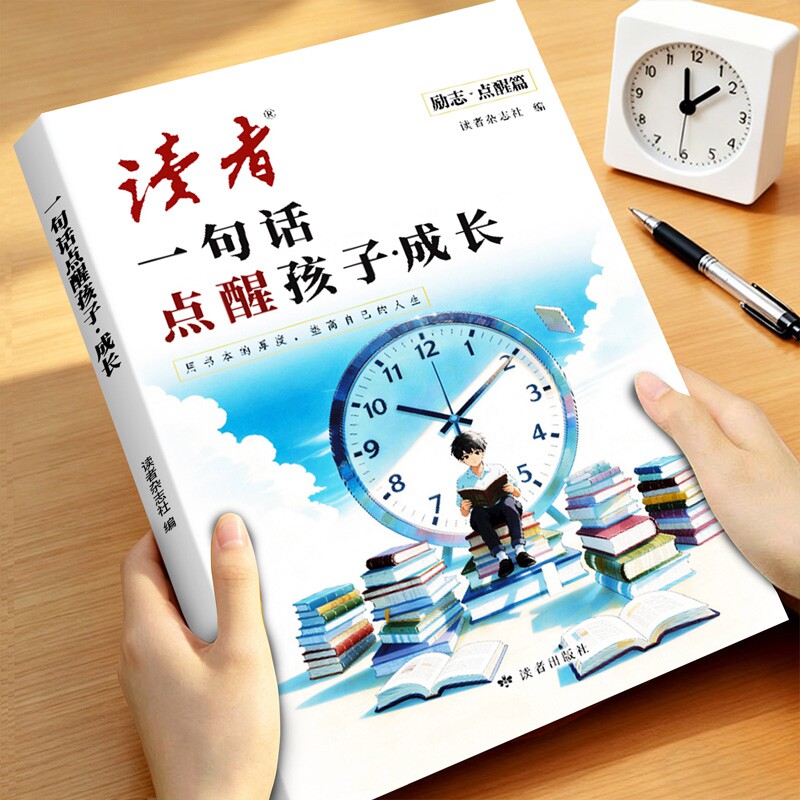 读者一句话点醒孩子成长点醒卷