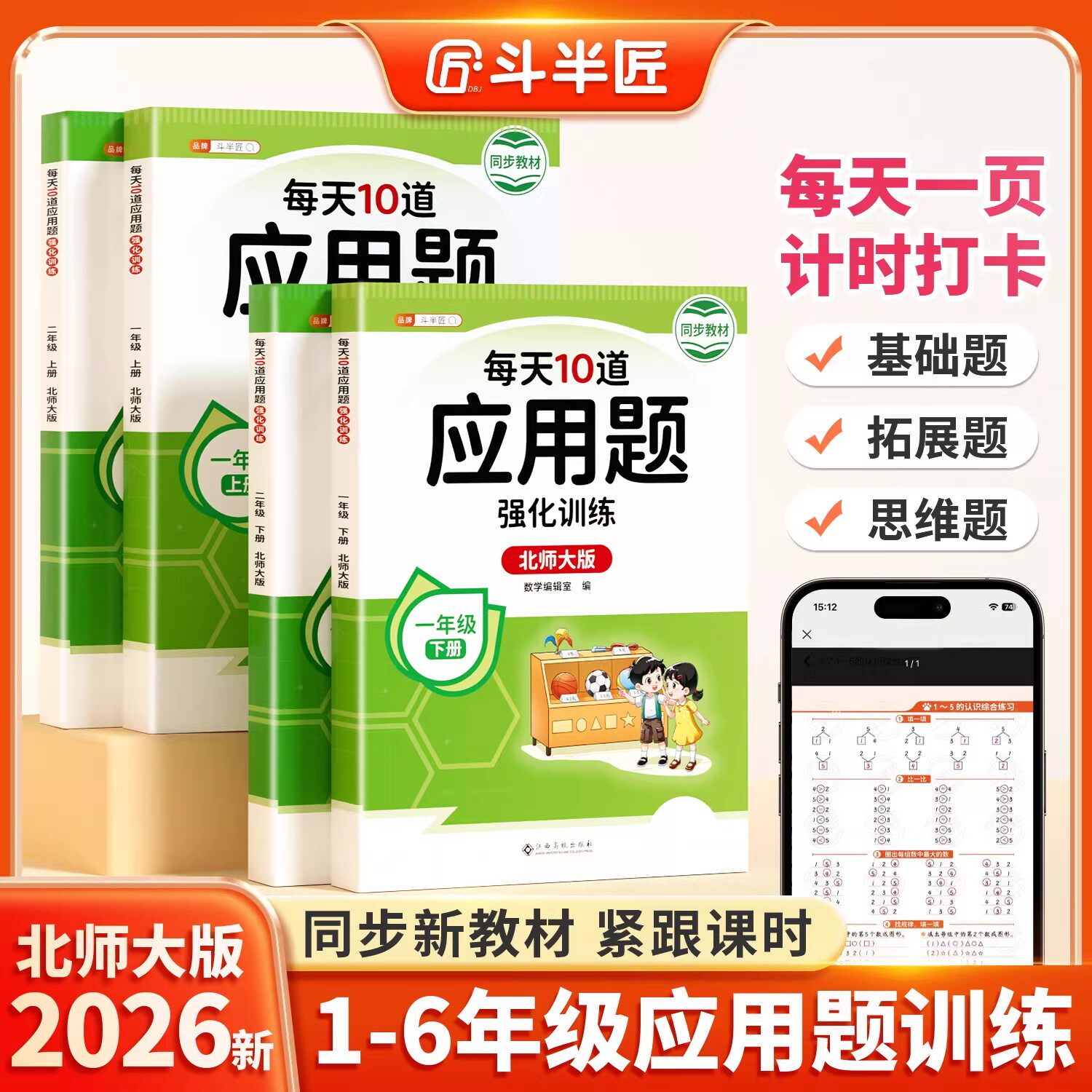 【北师大版】每天10道应用题强化训练北师版一年级二年级下册三四五六年级数学思维训练题口算应用题卡专项练习题小学计算题天天练