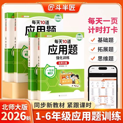 【北师大版】数学应用题强化训练