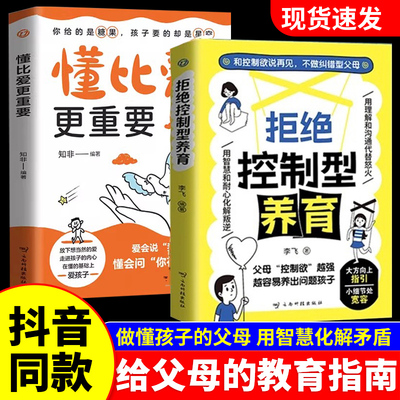 拒绝控制型养育懂比爱更重要