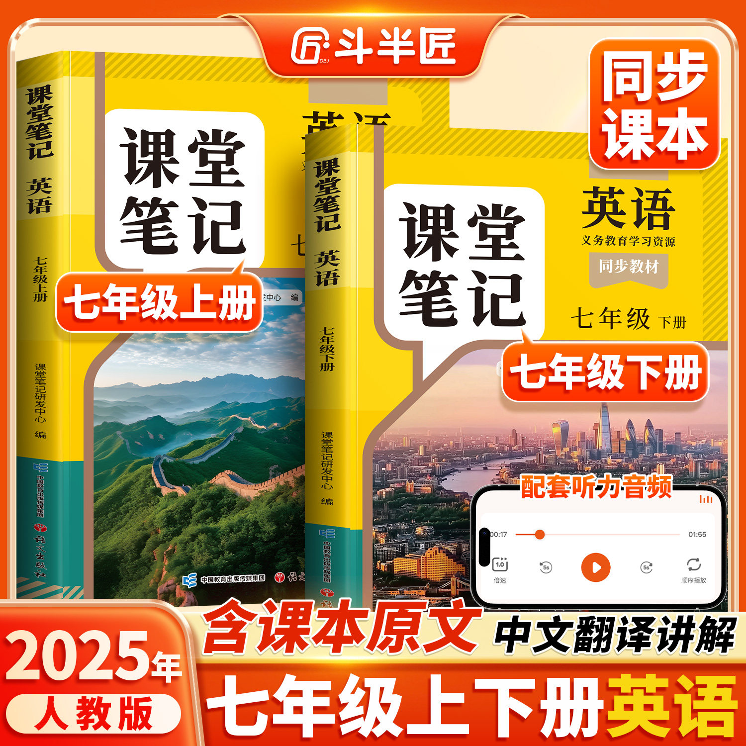 斗半匠2025新版课堂笔记七年级下册上册英语新教材人教版外研版同步初一预习教辅学期中学七上教科书讲解读英语书课本知识点总结