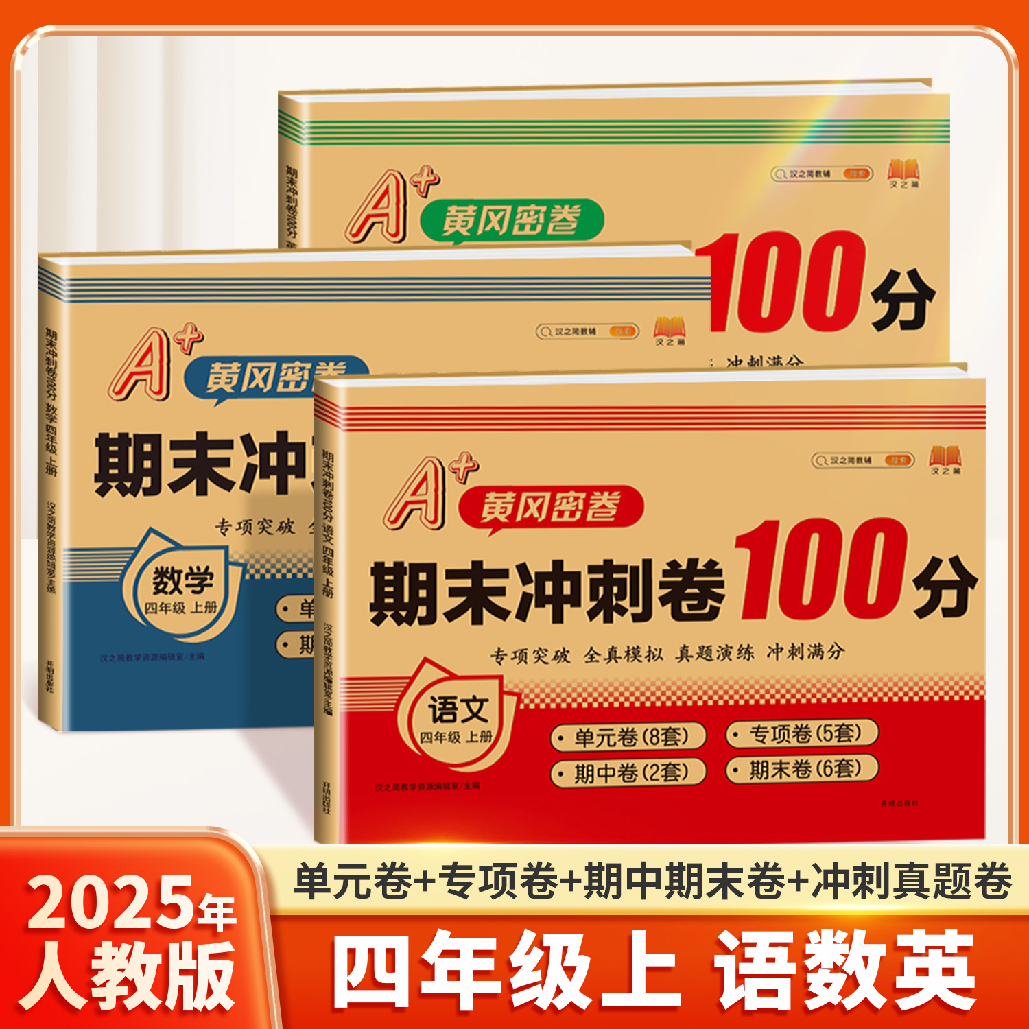 2025新版四年级上册语数英试卷