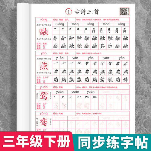 三年级下册一类字练字帖（60页）