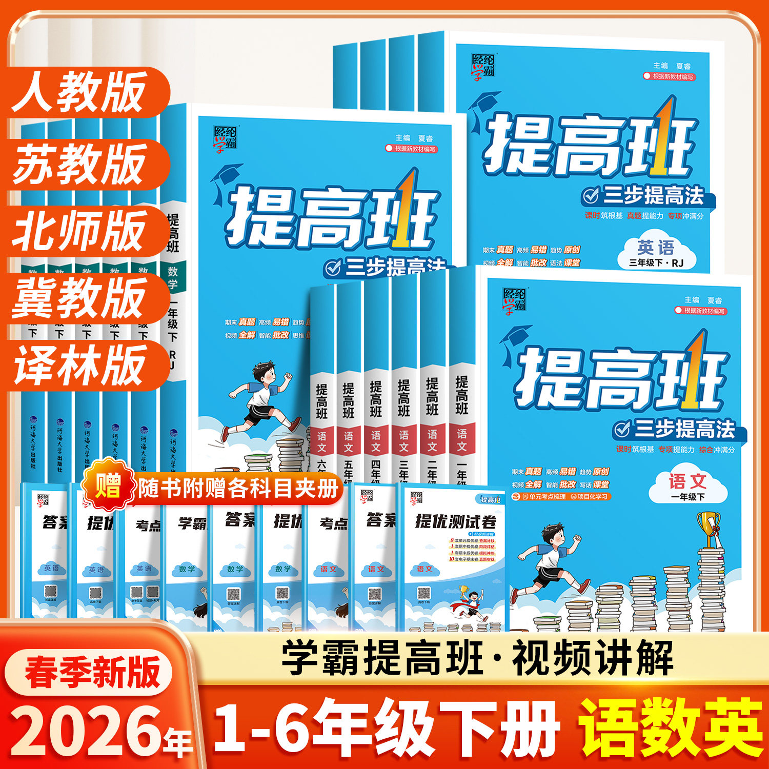 2026新版小学学霸提高班一年级二三四五六年级上册下册语文数学英语人教版江苏教版北师大版小学生同步专项训练习册单元测试复习
