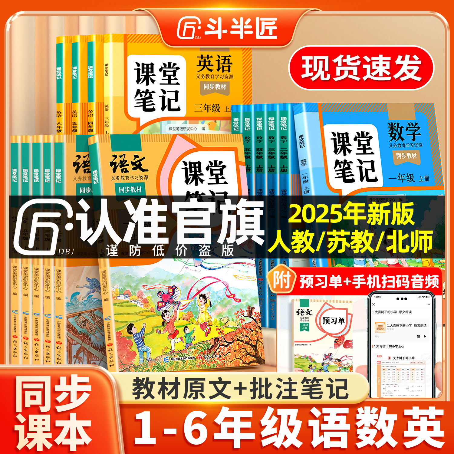 2025年新版课堂笔记一年级二年级三年级四年级五年级六年级上册下语文数学英语人教版预备课本小学教材全解教辅学霸笔记同步预习本