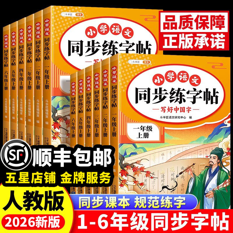 【斗半匠】2026新版四年级下册同步字帖人教版每日一练寒假同步练字帖小学语文四年级上下册4上下课本小学生专用字帖一二类字字帖