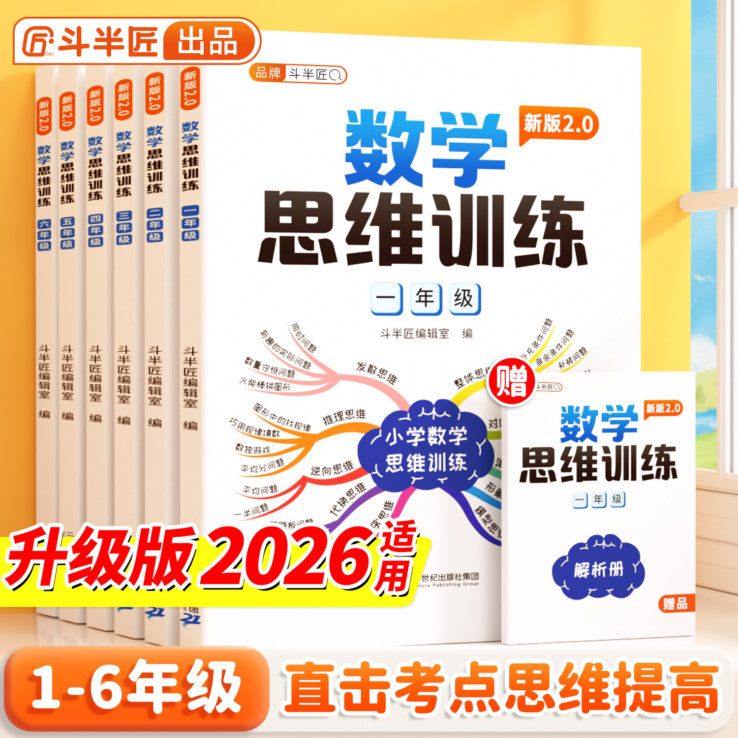 斗半匠数学思维训练题一年级二年级三四五六年级计算题应用题强化训练小学数学练习册奥数举一反三人教版数学思维培养教材数学母题