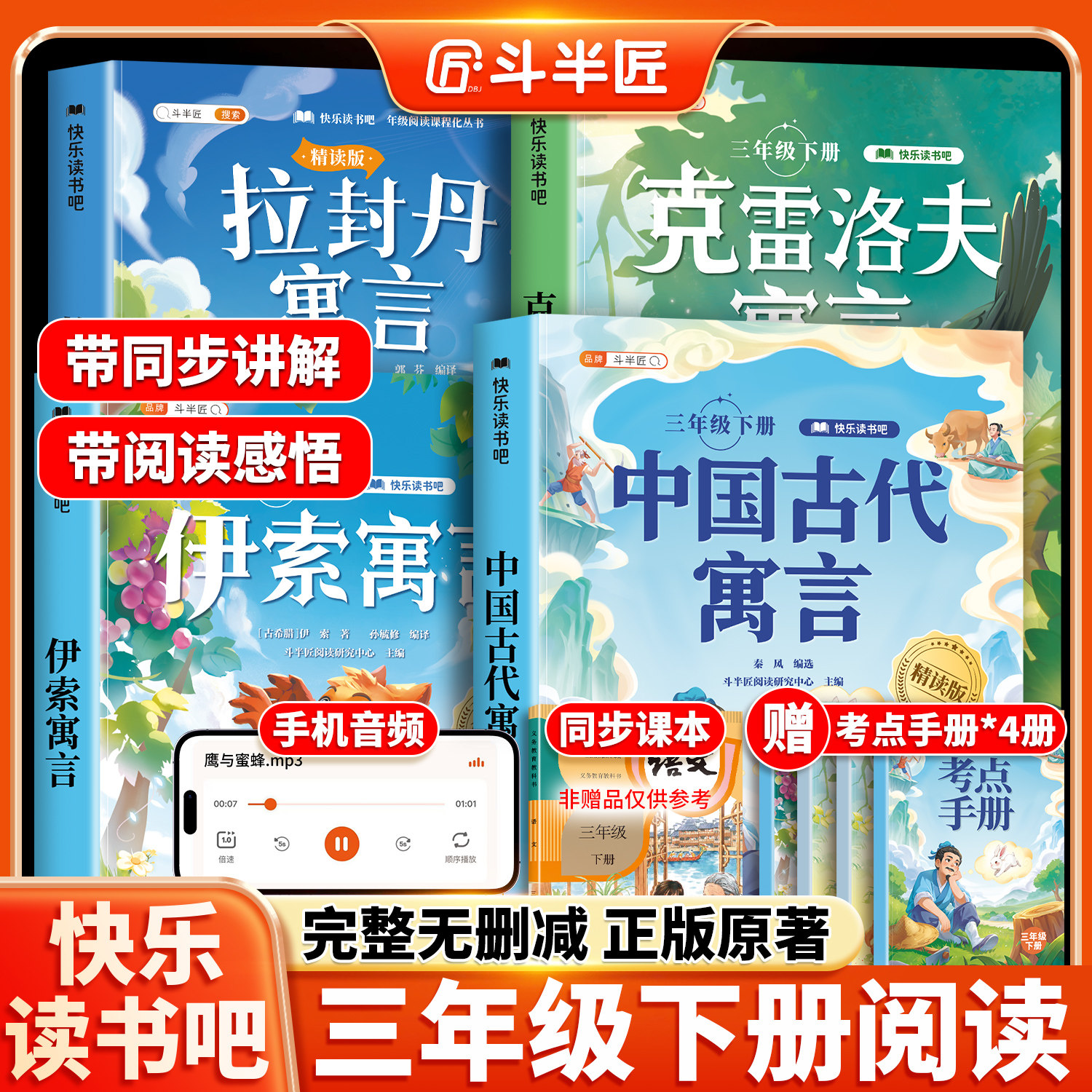 全套4册 中国古代寓言故事三年级下册必读的课外书快乐读书吧伊索寓言拉封丹寓言克雷洛夫正版3下书目语文配套人教版寒假阅读书籍