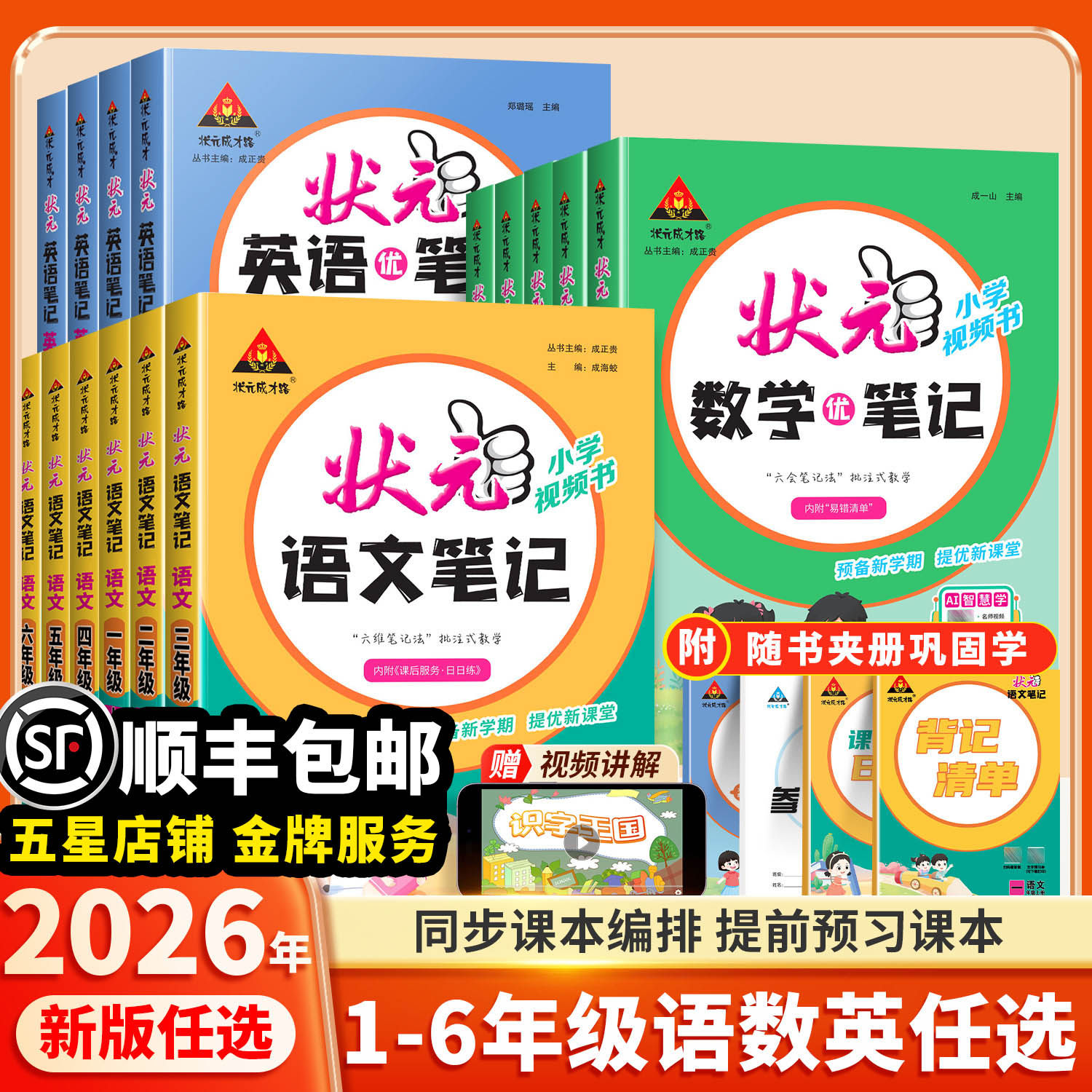 2026新版状元笔记小学课堂笔记语文教材全解一年级二年级三四五六年级下册语文同步课堂笔记人教版部编课本学霸随堂笔记预习复习