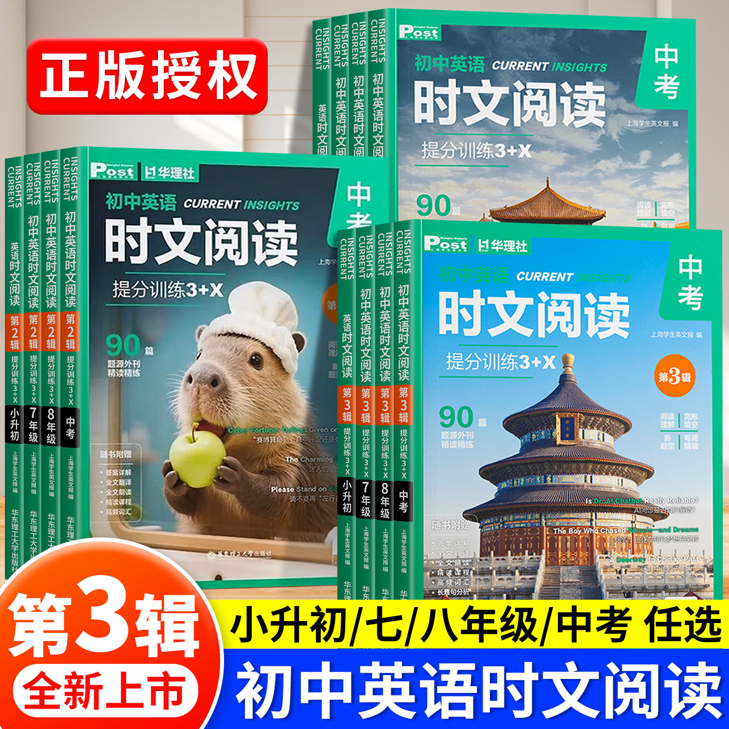 2026新版第三辑初中英语时文阅读图片