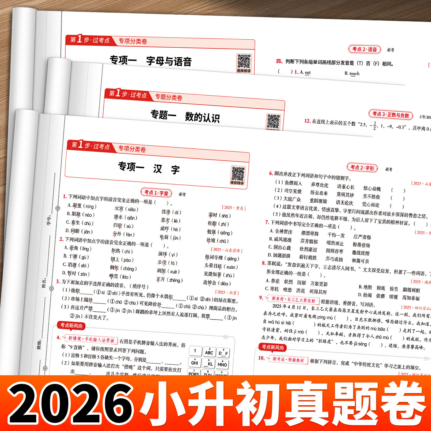 斗半匠2026小升初真题卷系统总复习卷语文数学英语人教版试卷测试卷全套六年级小学升初中分班名校冲刺毕业升学总复习考试卷子2025