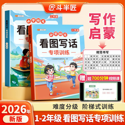2026新版看图写话一二年级训练