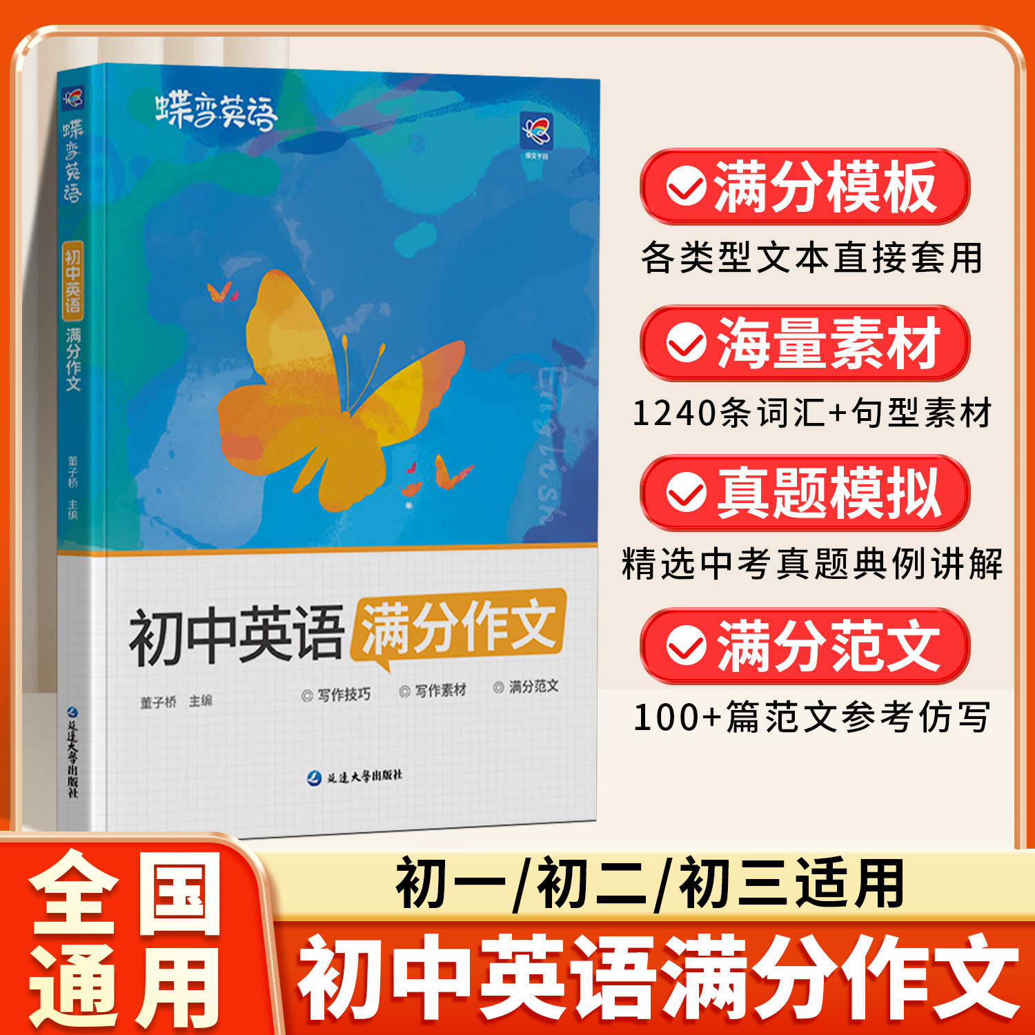 蝶变中考英语满分作文范文精选