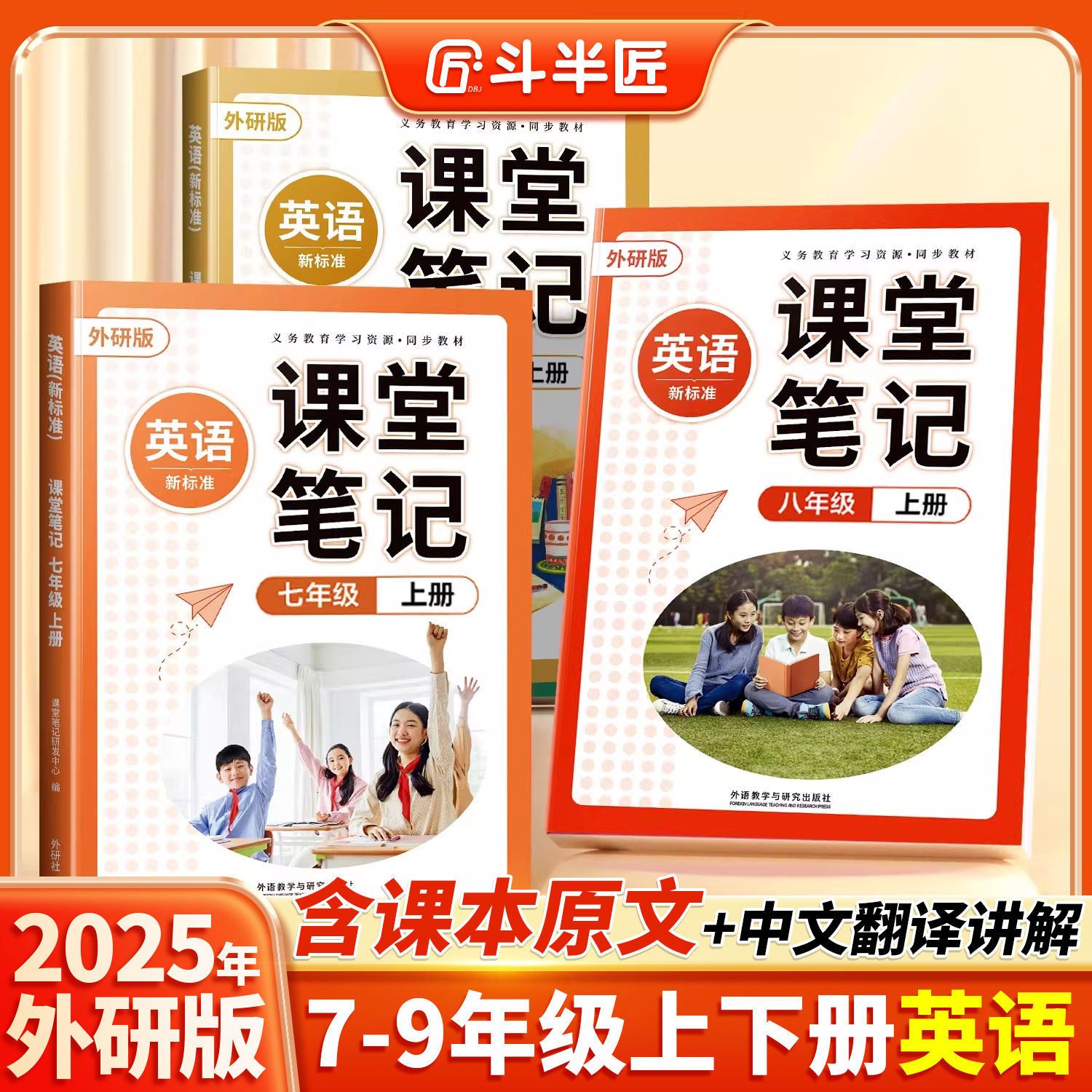 2025版七八九年级上册外研版英语