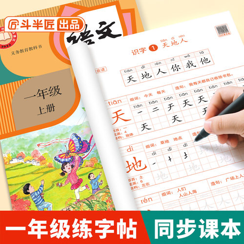 2026新版一年级生字练字帖