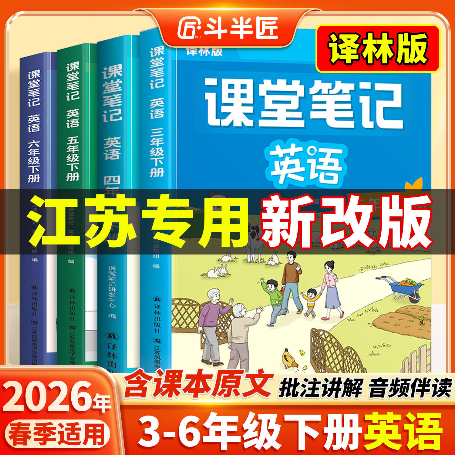 2026适用英语课堂笔记译林版三年级四五六年级上册下册同步讲解新改版课本3起点小学新教材江苏专用同步预习练习册学霸笔记教辅书
