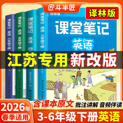2026适用英语课堂笔记译林版