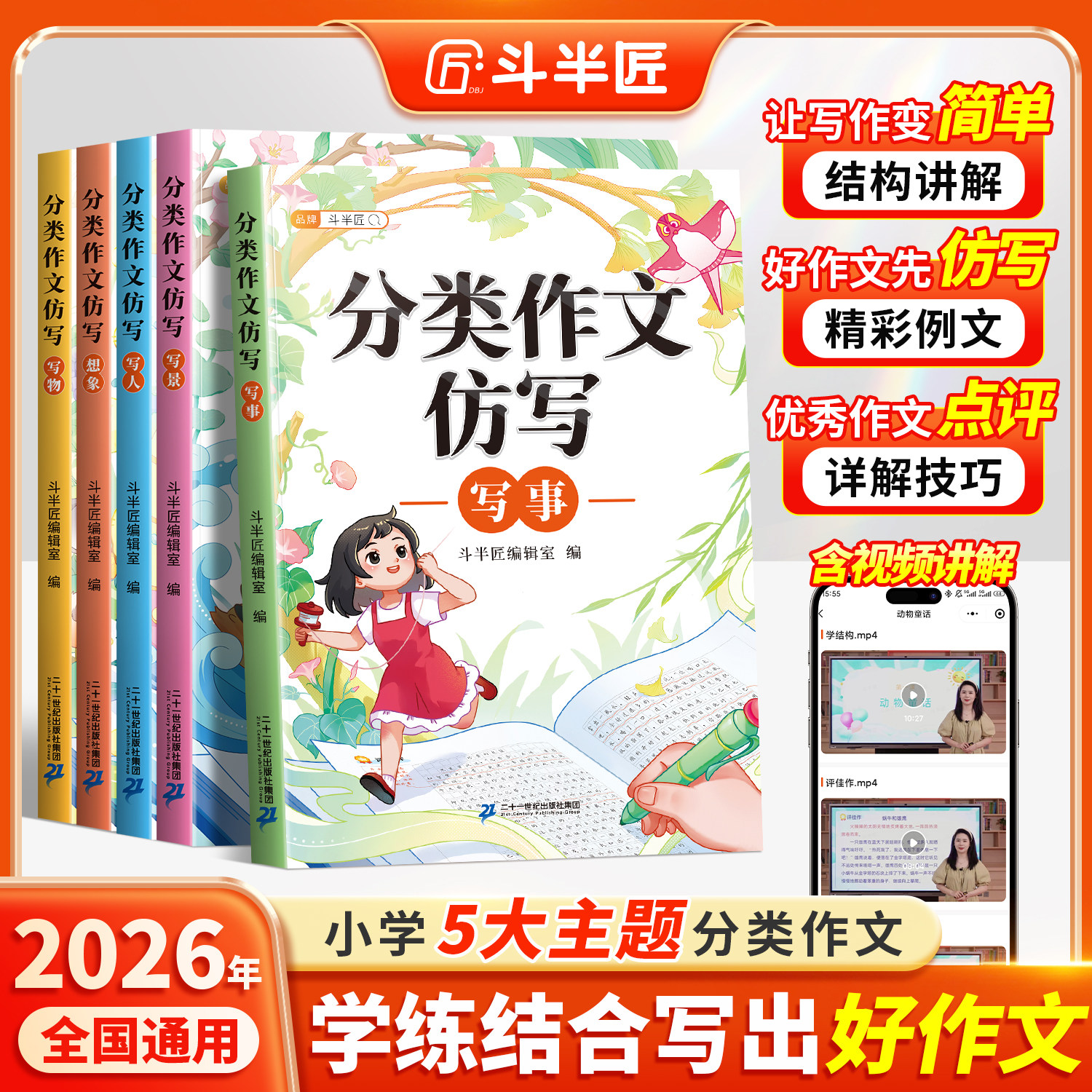 【斗半匠】小学生优秀作文书大全三四五六年级作文书写人写景写事写物分类作文二年级作文仿写人教版语文教材同步作文技巧满分范文