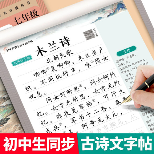 初中必背古诗词和文言文字帖