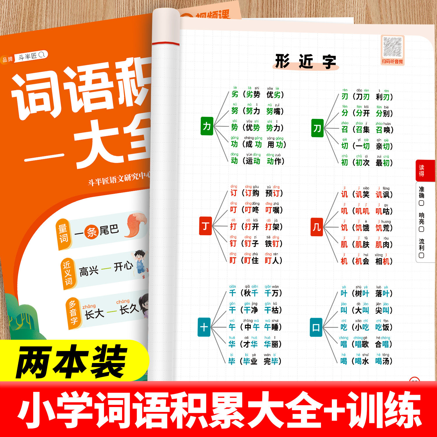 小学词语积累训练大全重叠词归类大全小学生版语文专项训练基础知识手册aabbc式四字成语字词句作文素材积累量词练习本一年级词汇