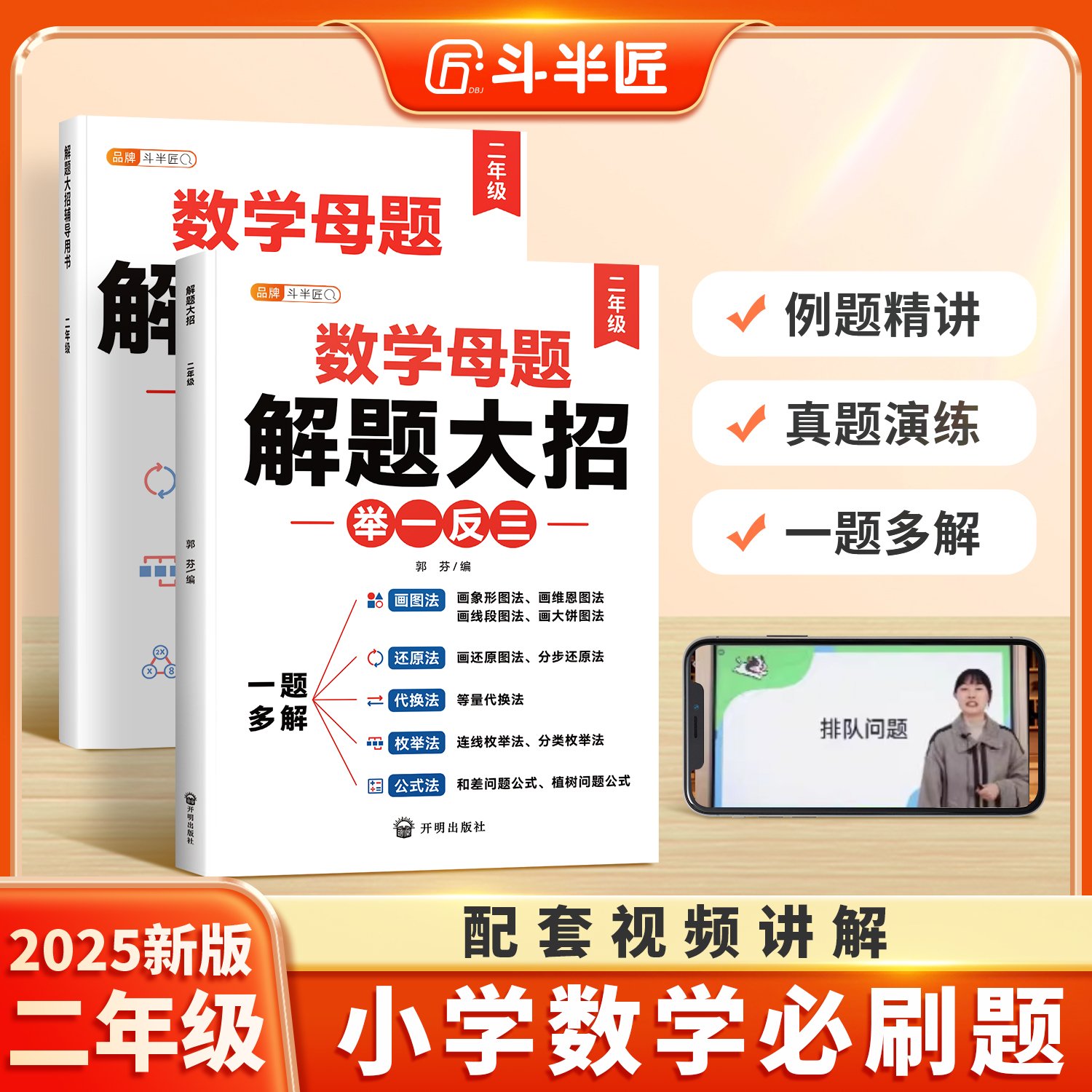 【官方旗舰】二年级数学母题大全