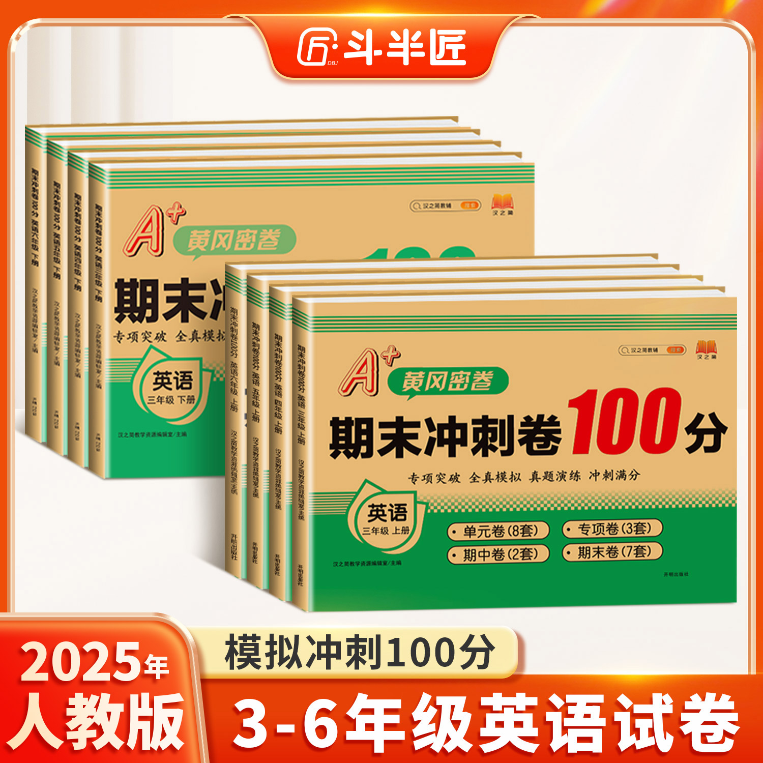 2025新版3-6年级下册英语试卷