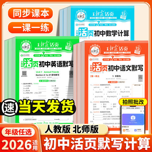 初中数学计算语文活页默写
