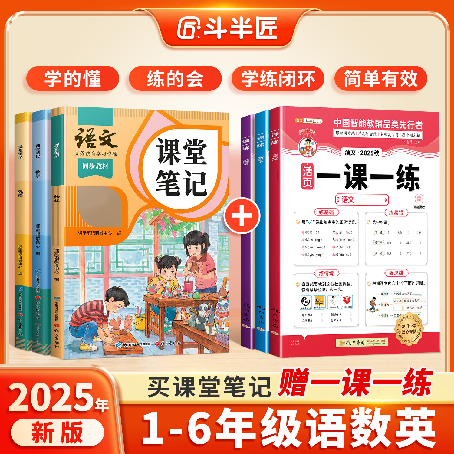 2025新版语数英全套教辅笔记