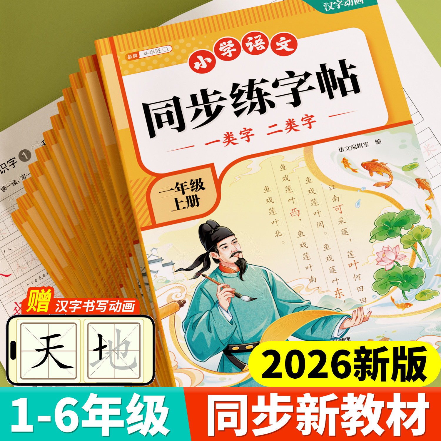 2026新版一年级上册同步练字帖小学生专用二年级三年级四五六年级同步生字预习练习语文人教版练字字帖练习册笔画笔顺写字每日一练