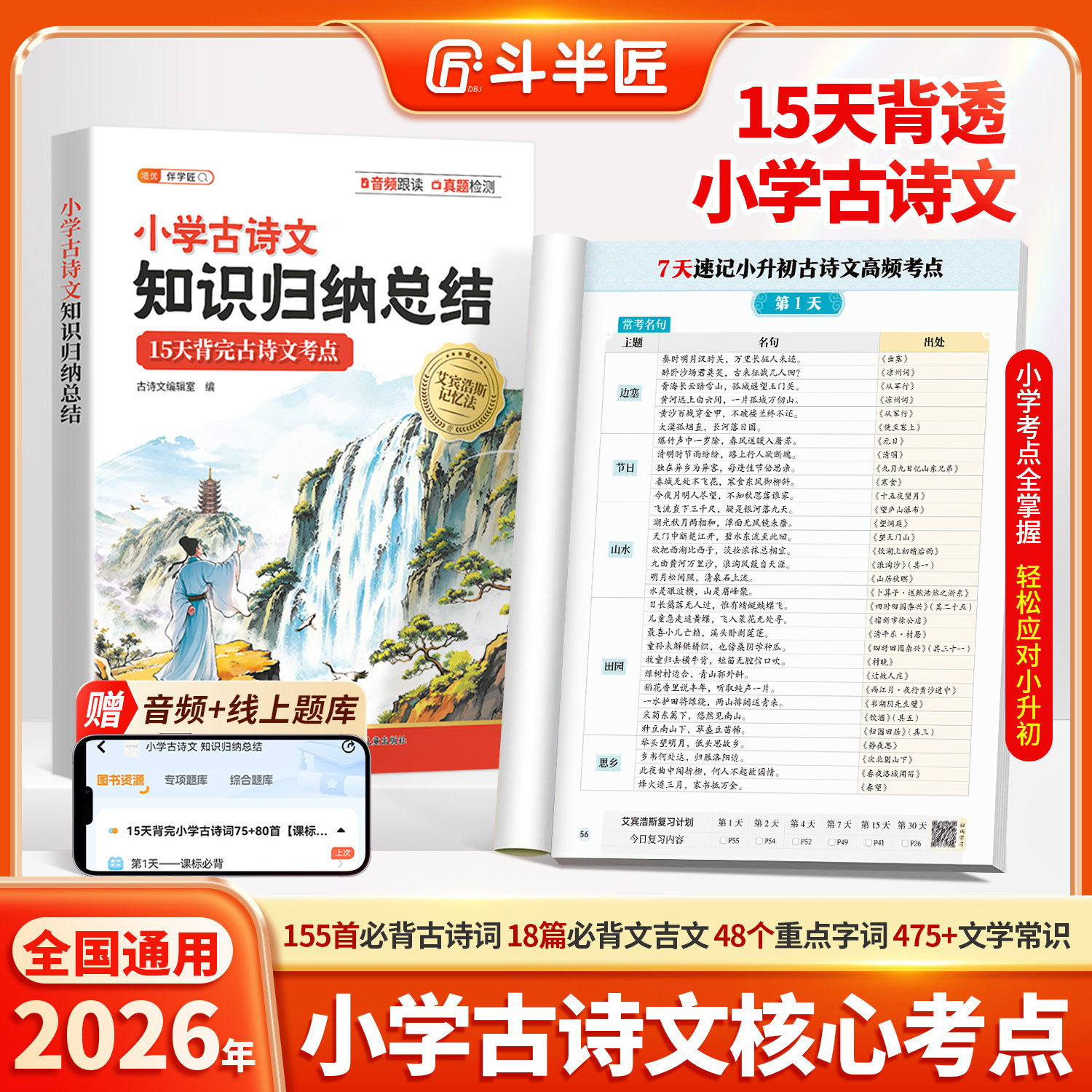 斗半匠小学必背古诗文归纳总结