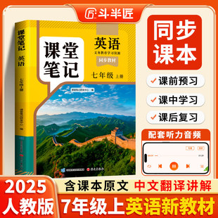 外研版 同步初一預習教輔學期下冊中學七上教科書講解讀英語書課本知識點總結學霸全套 七年級上冊英語新教材課堂筆記人教版 2025新版