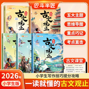 斗半匠 古文观止小学生版漫画注音全套5册正版小学生课外阅读书籍6-12岁漫画故事书适合小学青少年看的经典儿童文学读物原著完整版