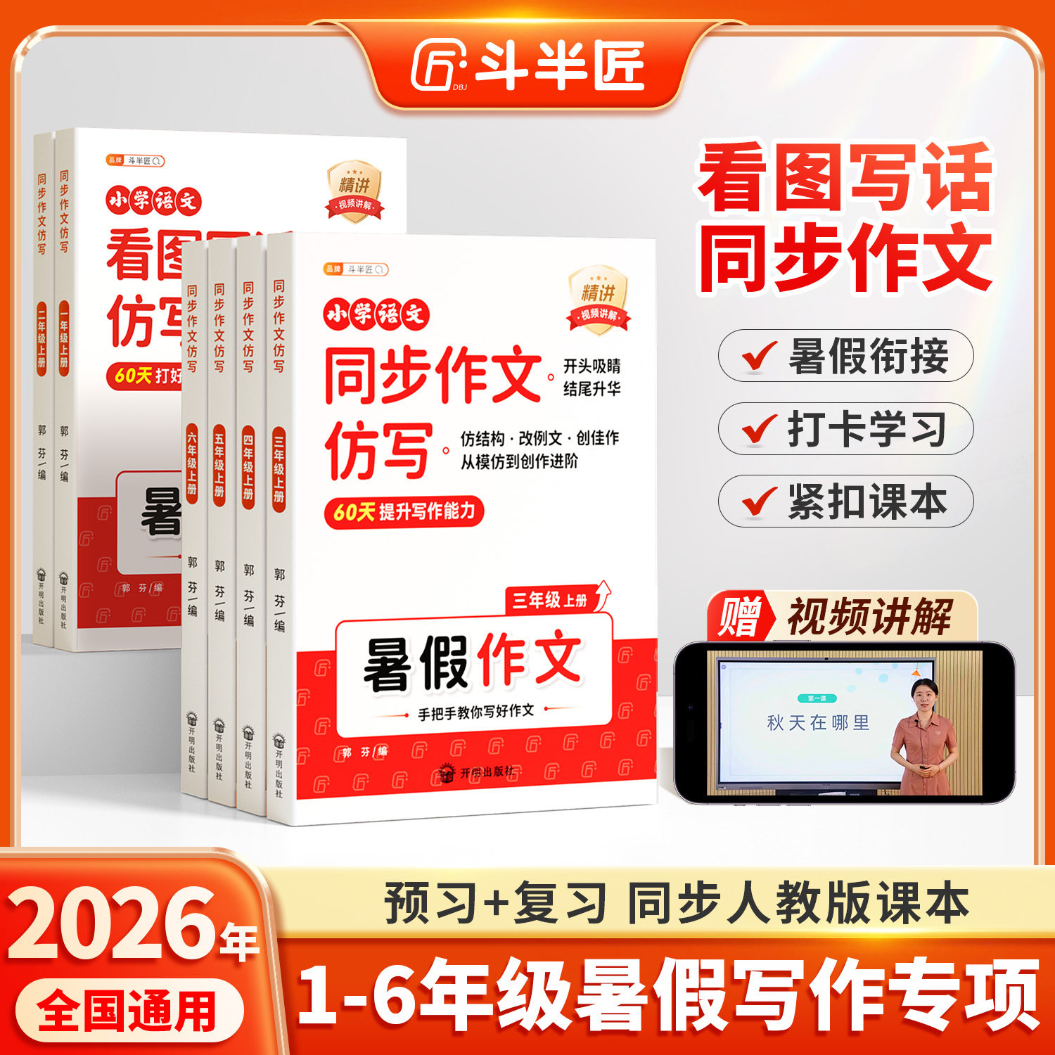 斗半匠暑假衔接作文训练阅读理解