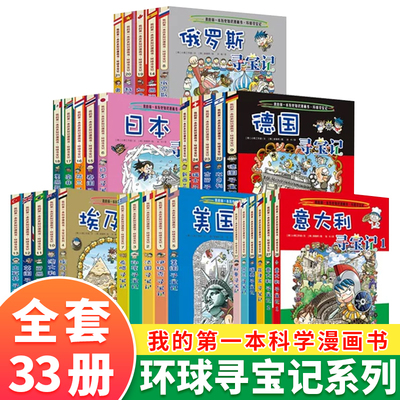 环球寻宝记系列1-33册共4册