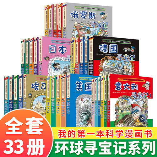 环球寻宝记系列1-33册共4册