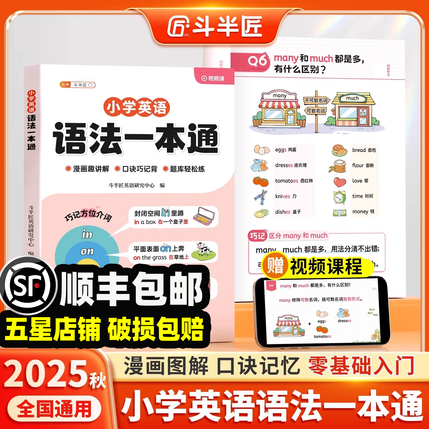 顺丰包邮】斗半匠英语语法一本通