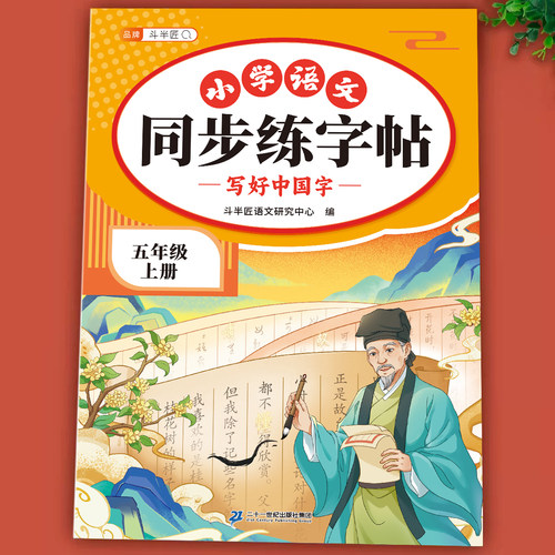 2026新版五年级上册练字帖