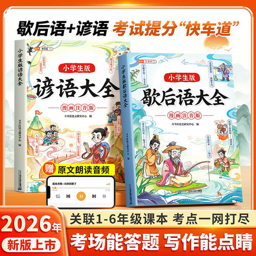 小学生版谚语大全漫画注音版