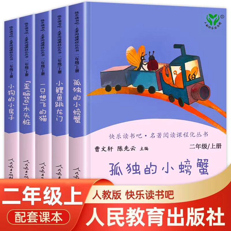 万物复苏书人教版快乐读书吧二年级上册必读的课外书小学生阅读小鲤鱼跳龙门人民教育出版社孤独的小螃蟹一只想飞的猫阅读成就未来