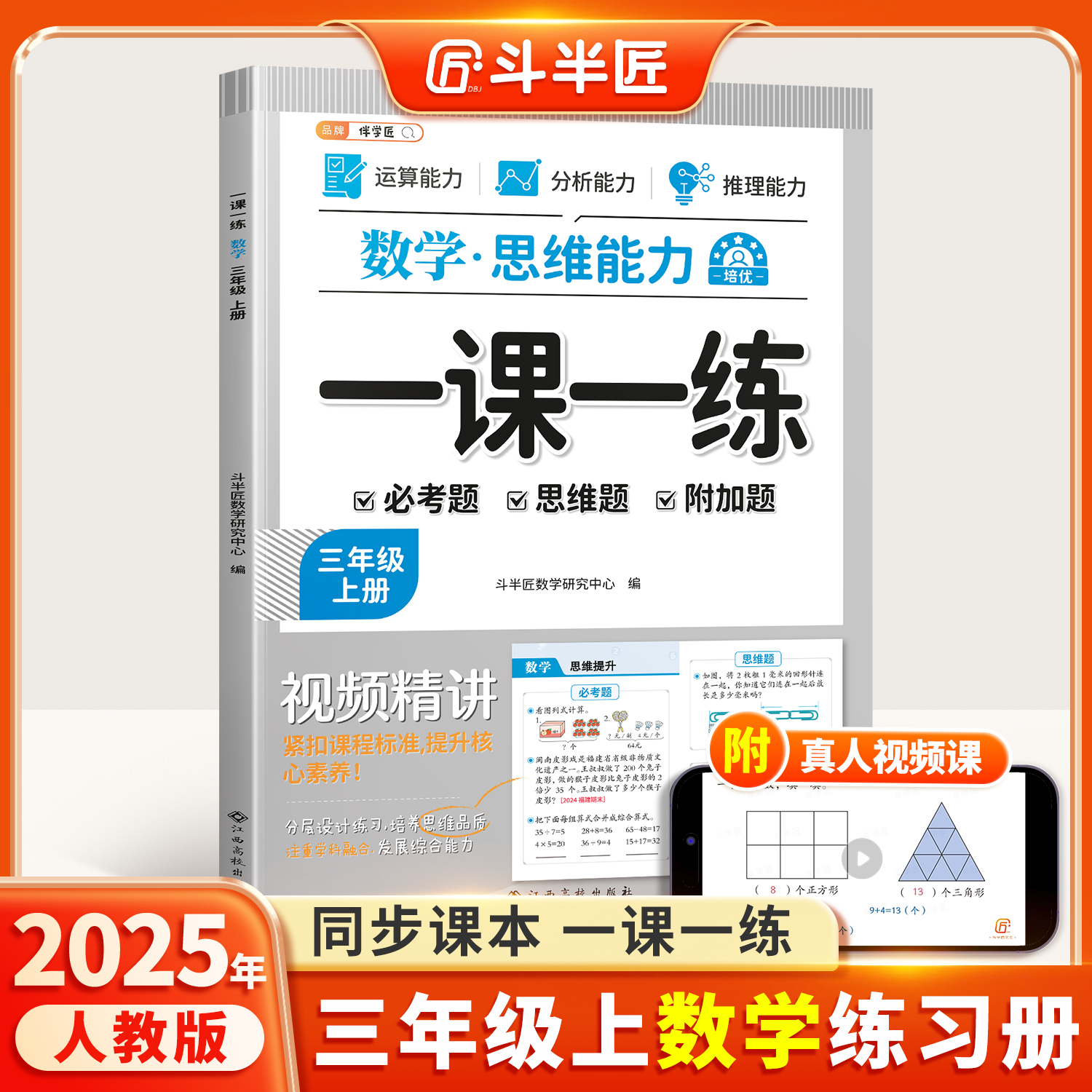 三年级上册数学一课一练人教版