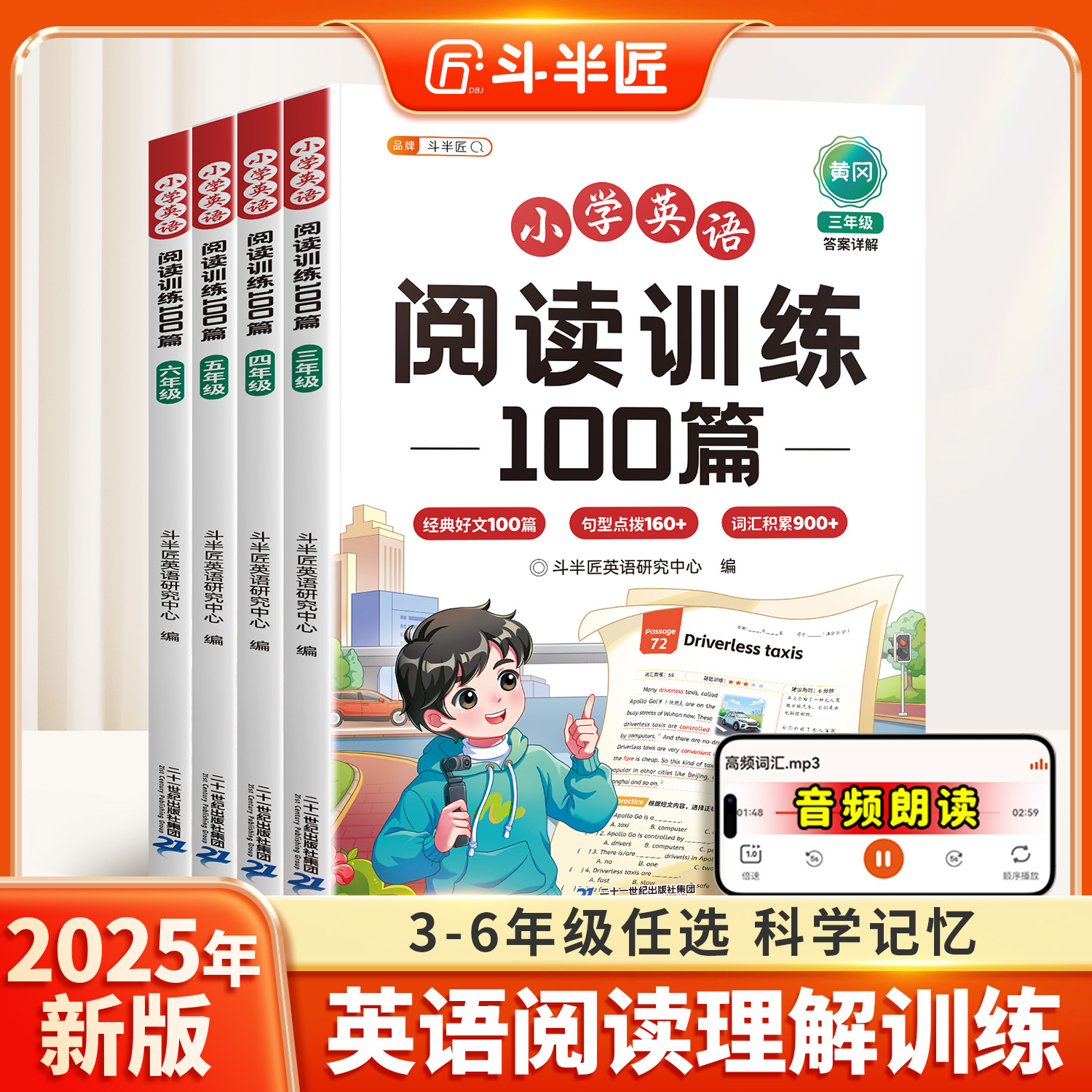 小学英语阅读理解专项训练100篇